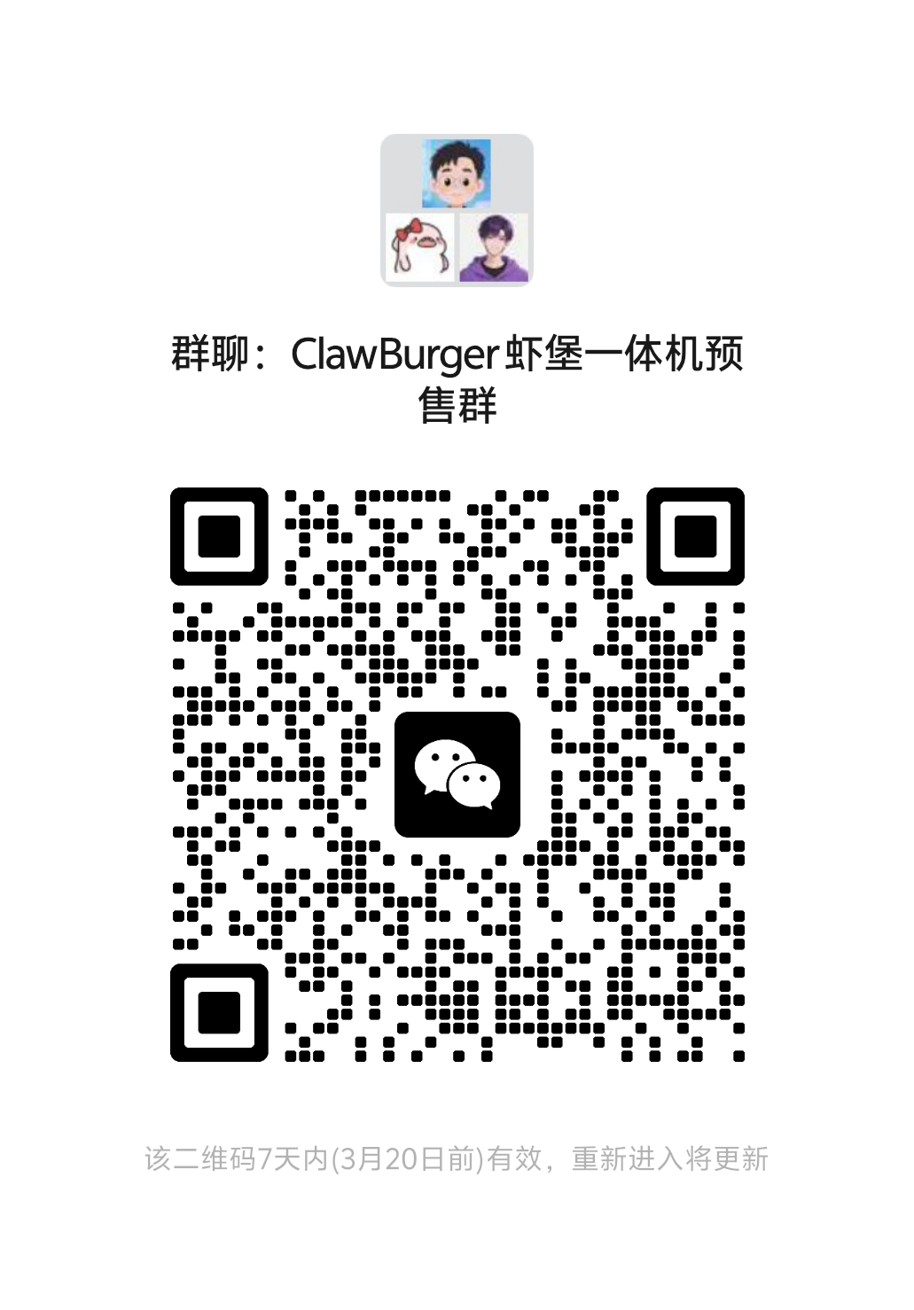 预售群二维码